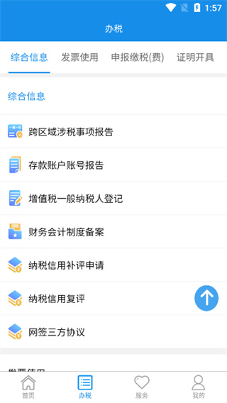 湖南税务app官方版3