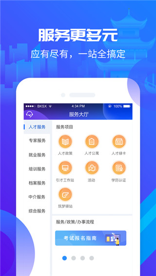 筑人才app4