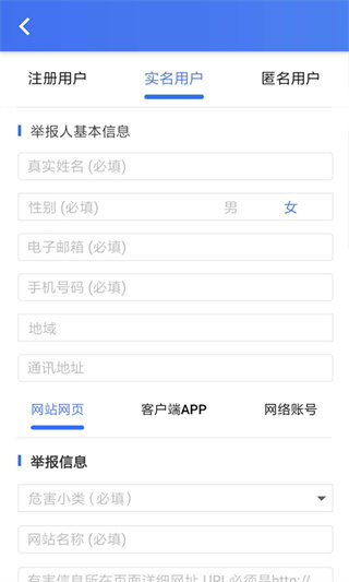 12377网络举报app3