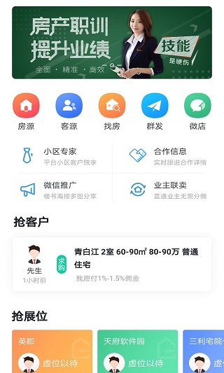 掌上好房通app3