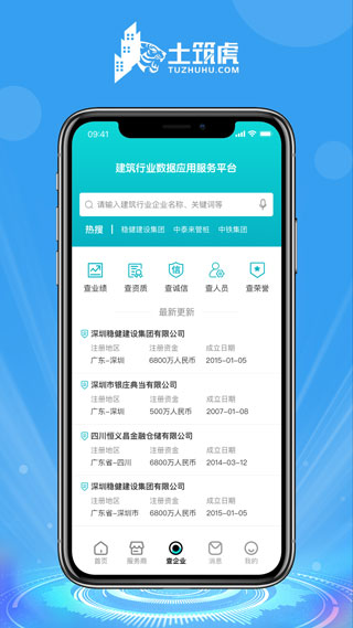土筑虎找活app2