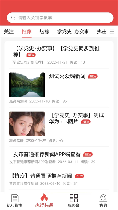 智慧执行app当事人公众端3