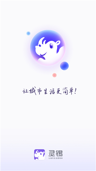 无锡灵锡app1