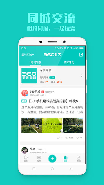 360手机社区1