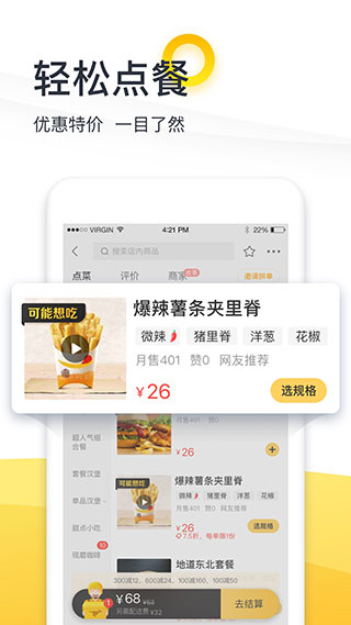 美团外卖2021旧版本4