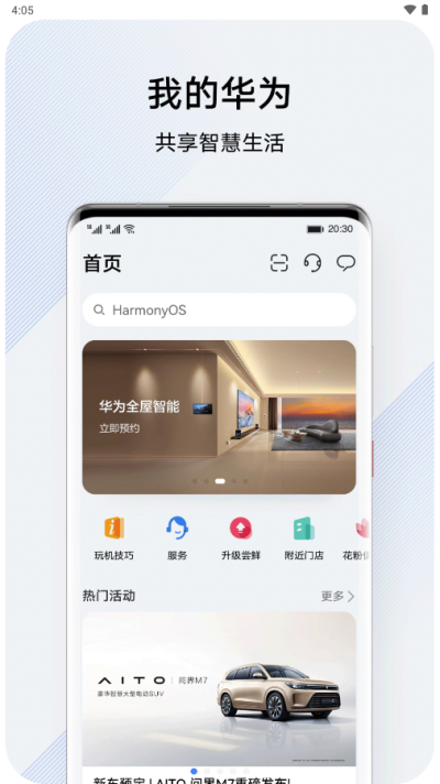 我的华为app最新版本1