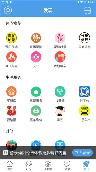 溧阳论坛app4