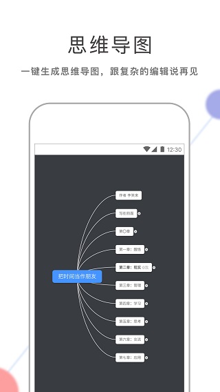 幕布app3