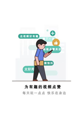 微快抖4