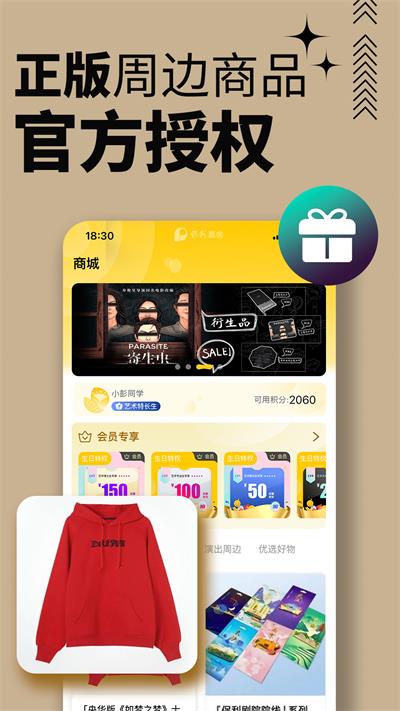 保利票务官方版5