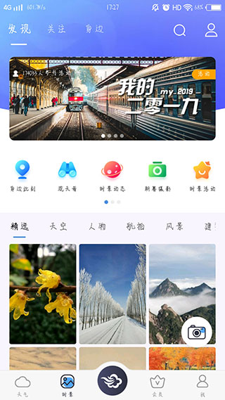 墨迹天气破解版20233