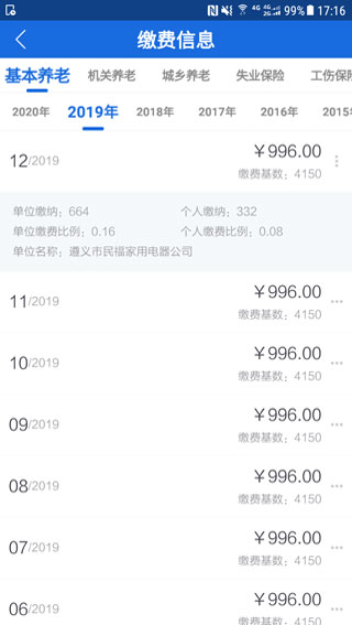 遵义人社通4