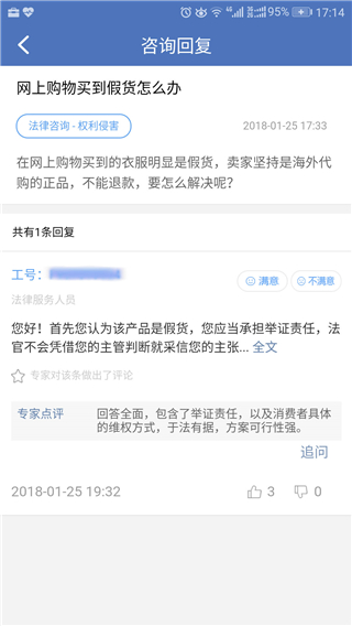 中国法律服务网app2