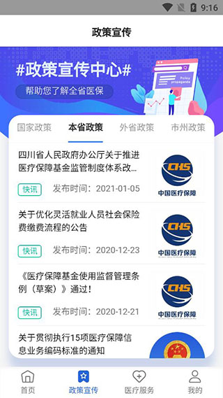 四川医保3