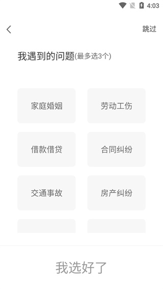 律师侠法律咨询app3
