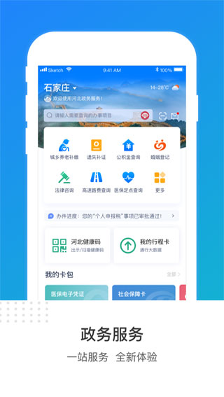 冀时办app2