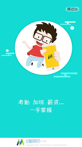 e路同行app最新版1