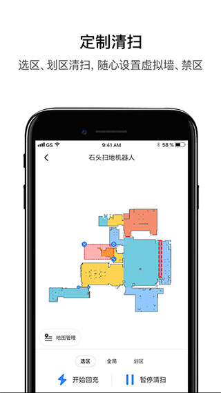 石头扫地机器人app4