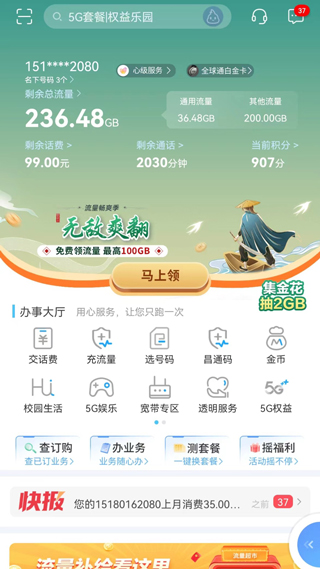 中国移动江西app2023最新版1