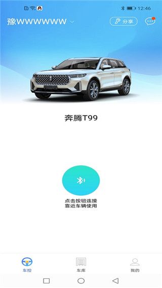 奔腾数字钥匙app1