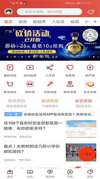 榆树生活网app1