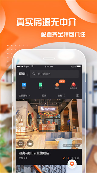 泊寓app1