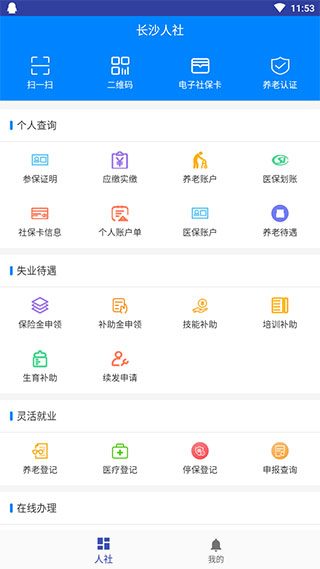 长沙人社1