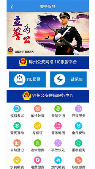 锦州通app最新版本4