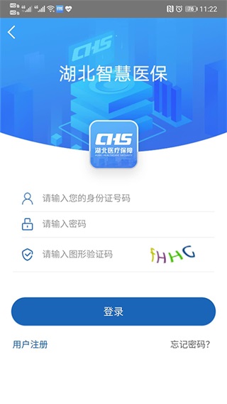 湖北智慧医保app4