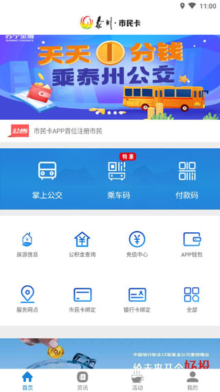 泰州市民卡4