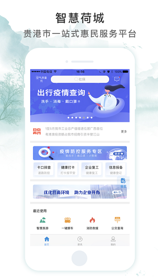 智慧荷城1
