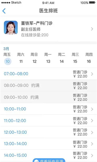 大象就医app1