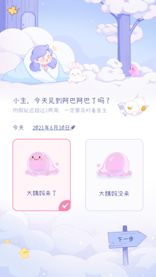 棉棉月历3