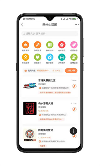 巴州在线app4