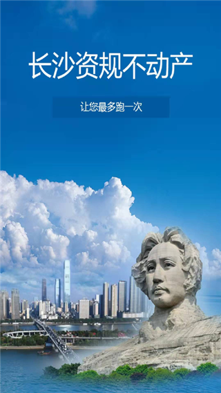 长沙资规不动产app3