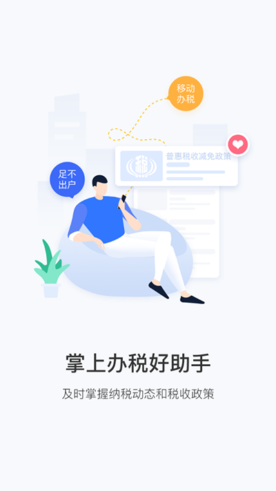 陕西税务app1