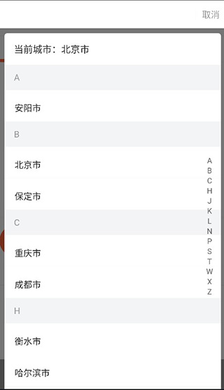 渝城配app4