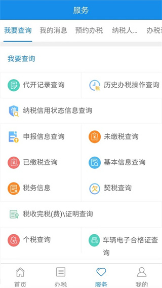 宁波税务app1