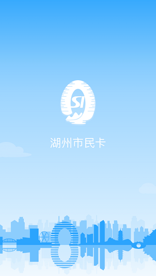 湖州市民卡1