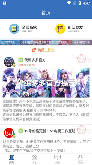 代练多多4