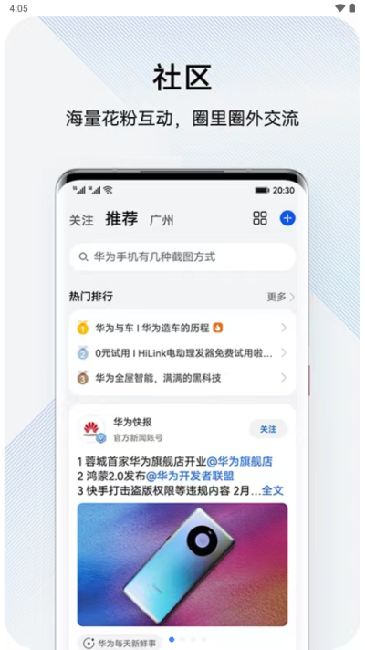 我的华为app最新版本2