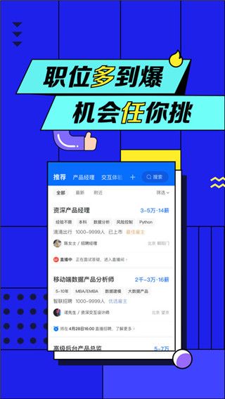 智联招聘网最新招聘app3
