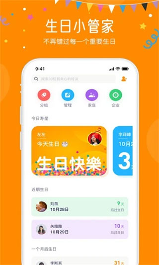 生日小管家1
