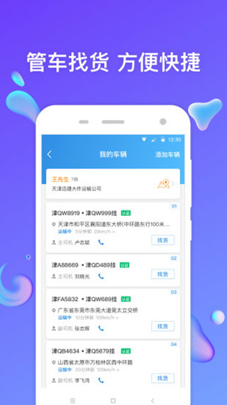 特运通车主版1