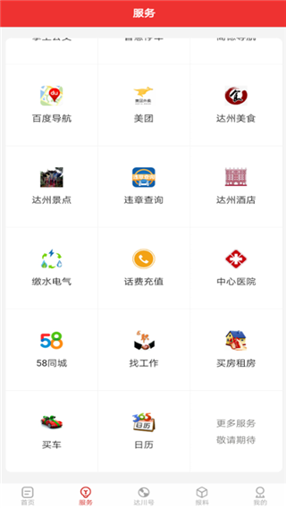 达川观察app1