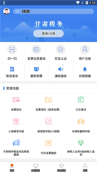陇税通app1