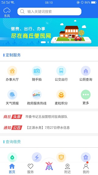 商丘便民网1