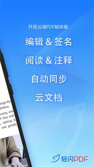 轻闪pdf转换器2