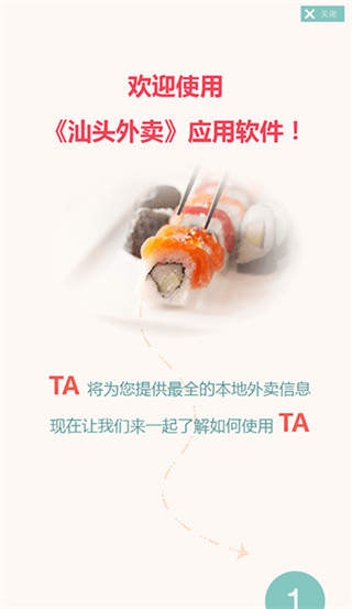 汕头外卖5
