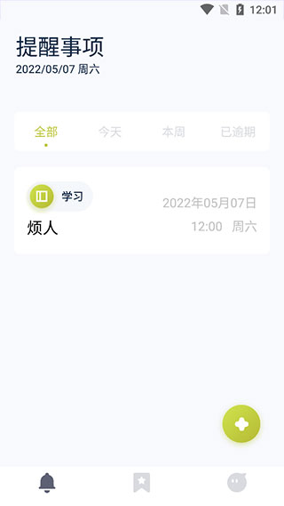 时间块管理2